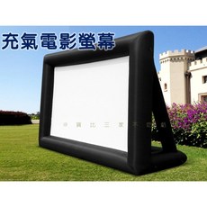 大型戶外充氣式電影螢幕, 詳見包裝