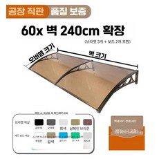 에이패쓰 빗물막이 비차단 지붕 비가리개 테라스, 60x240cm