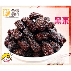 【合信蔘藥】黑棗王 厚實果肉/營養好吃, 1個, 黑棗「南棗.馬牙棗」600克