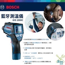 BOSCH 藍牙測溫儀 GIS 1000 C, 1個