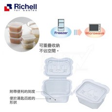 Richell 利其爾 卡通副食品分裝盒製冰盒 50ml, 1個