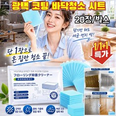 광택 코팅 바닥청소 시트 다기능 가정용 청소 시트 가구 광택제 얼록 냄새 말끔 제거, 옐로우120매, 1개