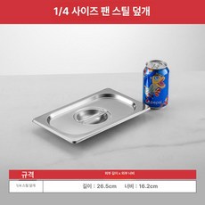 스텐 업소용양념통 멀티 설탕 보관통 소금병 양념 정리대, 그레이 1 4 닫힌, 1개, 기본 색상