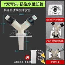 배수관 멀티 세탁기 호스 굽힘 유가 배수구 스트레이트 정리 3구 A타입 트랩 단배수, 1개, I. Y 이중 엘보 + 넘침 방지 커넥터 + 냄새 방지