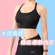 【A-MYZONE】女生泳裝水陸兩用高強度支撐運動內衣 (比基尼兩截式泳衣/防震防下垂收副乳/機能速乾防汗臭/隨附兩款厚薄胸墊/台灣製造), 黑色