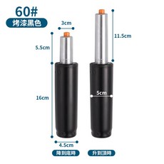電腦椅升降棒 辦公椅維修, 60#-黑色
