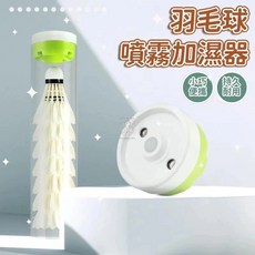 羽毛球加濕器 便攜靜音噴霧 Type-C充電 延長羽球壽命