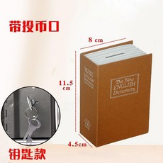 新品 仿真存錢罐字典保險箱書本保險盒密碼箱迷你儲蓄罐帶鎖鐵盒子 副廠商品, 黃色, 迷你鑰匙
