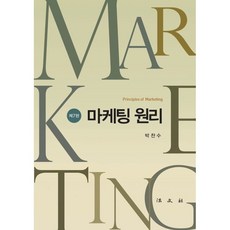 行銷原理, 朴贊秀, 法文社