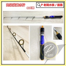 P老闆漁具 高級碳素冰釣竿 - 竿輪一體式 超硬便攜超短冬釣竿