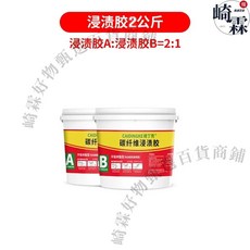CAIDINGKE碳纖維布專用AB膠 環氧樹脂浸漬膠3公斤 碳纖維浸漬碳布施工膠水 混泥土樓板加固AB膠桶裝, 1個, 2公斤（AB組）碳纖維浸漬膠