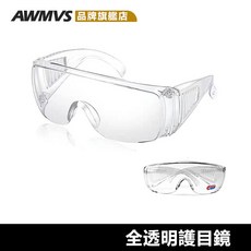 升級款全透明護目鏡：防疫防飛沫、碎物，高清防霧，可搭配眼鏡使用, 1個, 護目鏡, 透明