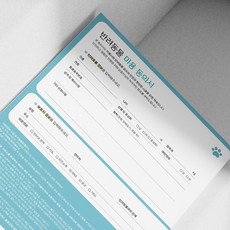 반려동물 애견 미용 동의서 100장, 미용 동의서 100매