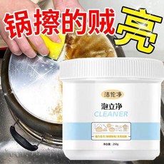 鍋底黑垢清潔劑 洗鍋神器 廚房強力去油汙, 1個, 進口配方泡立淨,官補活動：1瓶250g【強力去污】