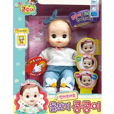 901M 돌보기 콩콩이 아기인형 손녀선물 손자선물