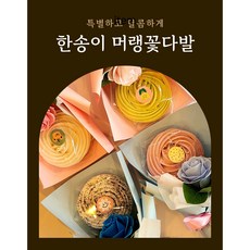 머랭꽃다발 머랭쿠키 머랭쿠키꽃다발 졸업꽃다발 비누꽃다발 사탕꽃다발, 포장지 옐로우