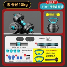 뎀벨 조립식 덤벨 세트 바벨 양손덤벨 규격 중량, 4-in-1케틀벨 10kg 5kgx2, 1개, 1kg