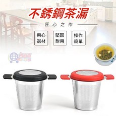 304不鏽鋼茶漏 硅膠雙柄 帶蓋 濾茶器 茶具配件, 1個