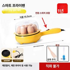 전기 후라이팬 미니 멀티그릴 자취방 멀티 가정용 원룸, 옐로우 (1칸 찜기 바구니) [스위치 포함], 기본 색상