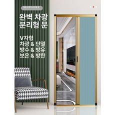 무타공 중문차광 슬라이딩 중문 V자형 단열 방음 방풍 냉난방차단 인테리어 공간분리 도어 현관거실용, 모든 링크는 소형 샘플 가격