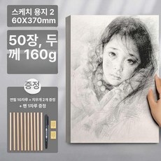 8K 4K A4 스케치 용지 도화지 수채화 그림, 스케치 용지 8K 160g 50장, 1개
