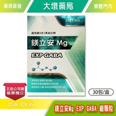 鎂立安 Mg EXP GABA 細顆粒, 1個, 30份