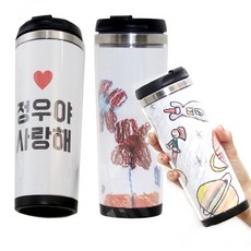 학습 체험 스텐 이중 텀블러 만들기 1세트, 본상품선택, 본상품선택, 본상품선택
