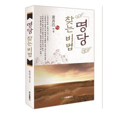 尋找明堂的秘訣, 觀音出版社