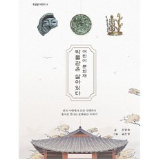 어린이 문화재 박물관은 살아있다:선사 시대에서 조선 시대까지 동시로 만나는 문화유산 이야기, 호밀밭