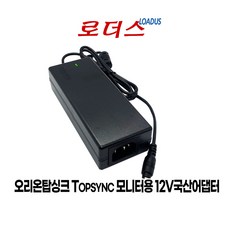 오리온탑싱크 TOP27FHD75Hz TOP27MF075CN TOP27MF075FN 커브드 게이밍모니터전용 12V 4A 국산어댑터, 오리온탑싱크 TOP27FHD75Hz TOP27MF075, 1개