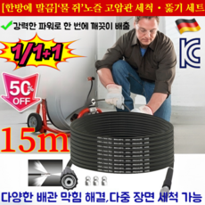 2026독일 신기술!1/1+1[한방에 말끔]‘물 쥐’ 노즐 고압관 세척·뚫기 세트/배관 막힘 해결+세척 2in1, [초특가1건], [초특가1건]