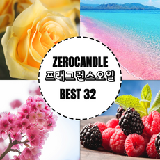 제로캔들 프리미엄 프래그런스 오일, 국내산100ml핑크샌드