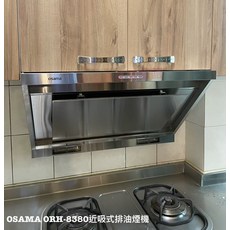 osama 近吸式排油煙機 ORH-8380, 1個