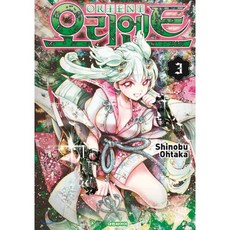 오리엔트 3