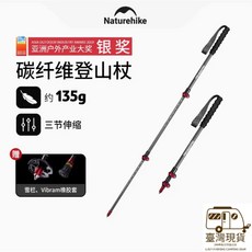 Naturehike 挪客 NH 初雪 EXT2 Lighter僅135G 全碳纖 登山杖, 1個, S號單支-紅-160CM或以下適用
