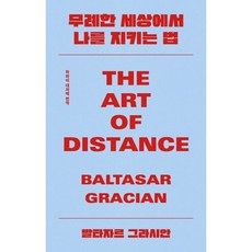 무례한 세상에서 나를 지키는 법, 1