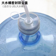 Naizi 水桶密封蓋, 1個, 防塵蓋（中間插管）（1個）