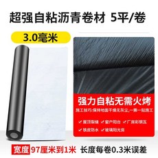 지붕단열재 접착 방수 균열 수리 틈새 방수막 보수재, 3.0mm 고무 아스팔트 시트 5평