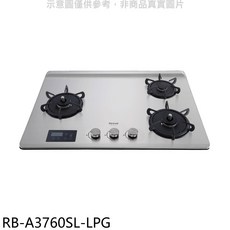 林內 RB-A3760SL-LPG 檯面式緻溫三口爐，左單口瓦斯爐，精準控溫，快速烹煮，節能安全, LPG