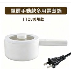 110V美規智能電煮鍋宿舍學生多功能家用1-2人小電鍋電蒸煮一體鍋, 20CM機械款110V 不帶蒸籠(國內不可用):1.8L陶瓷釉不粘鍋