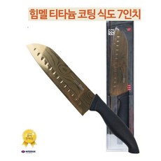 HIMMEL 힘멜 티타늄 코팅 7인찌식도 산토쿠식도 중식도 _20260101EA