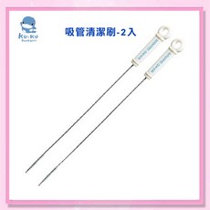 益嬰房 酷咕鴨 KuKu 吸管清潔刷-2入 KU5422 吸管刷, 1個
