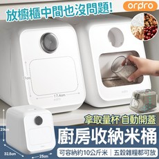 凡物上作 米桶 自動開蓋 儲米桶 米缸 米筒 飼料桶 密封 防潮 米箱, 【白色】自開米桶, 1個