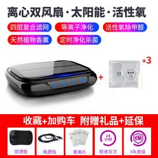 【太陽能供電】車載空氣清淨機 新車除甲醛異味 臭氧殺菌 香薰功能 免接線汽車用 台灣專用款式 限時優惠, K15雙核至尊版+香薰3