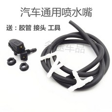 와이퍼 노즐 교체 호환 유리 노즐 앞유리 1개 와셔 기본 자동차 노즐 1개 부품