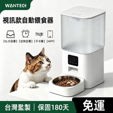 WANTEGI 視訊款自動餵食器, 單碗白色, 1個, 10ml
