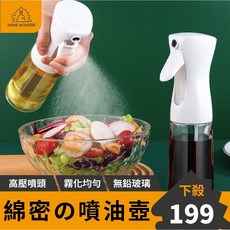 緻密噴霧玻璃油瓶250ml - 油壺/酒精噴霧瓶 (連續自動噴霧), 1個