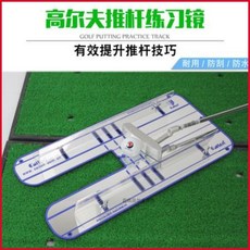 Caiton 高爾夫推桿練習鏡 姿勢矯正 導軌輔助訓練器材, 1個, 全新高爾夫推桿練習鏡姿勢矯正高爾夫推0