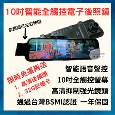 維星數位 星鏡界S17 行車記錄器 電子後照鏡 電子後視鏡 流媒體 後視鏡行車記錄器 BSMI認證, 星鏡界S17 （有聲控功能）