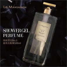 Lo Mansaison N3 費洛蒙香氛香水洗髮精 500ml 拿破崙之水, 1個, 季節限定N °3香氛洗髮精500ml